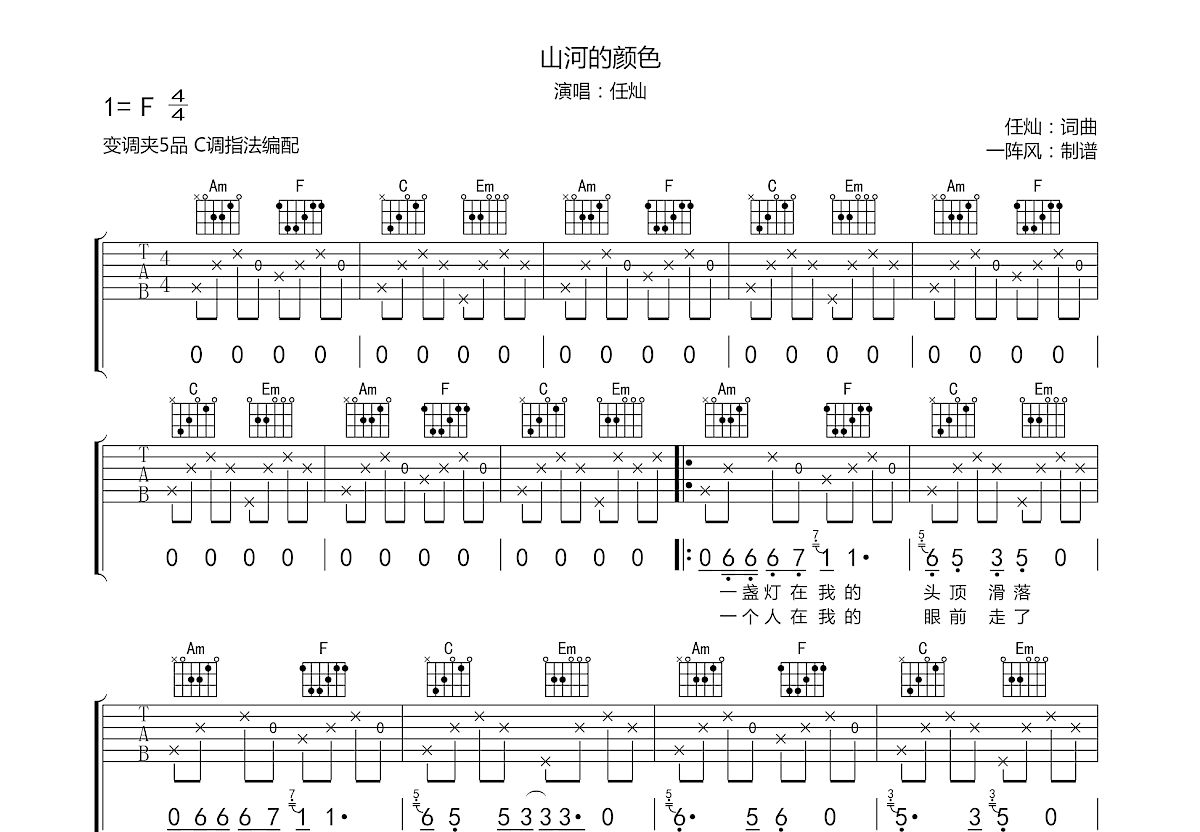 山河的颜色吉他谱预览图