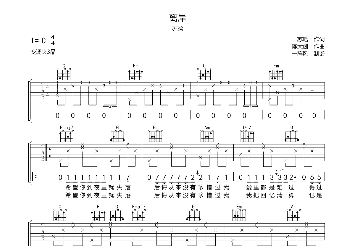 离岸吉他谱预览图