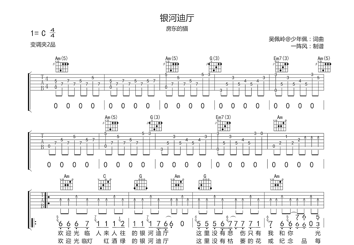 银河迪厅吉他谱预览图