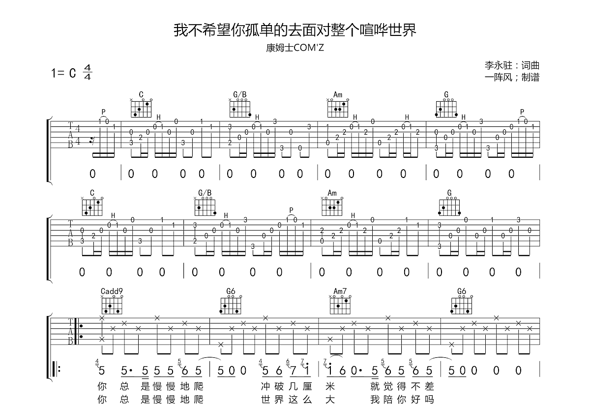 我不希望你孤单的去面对整个喧哗世界吉他谱预览图