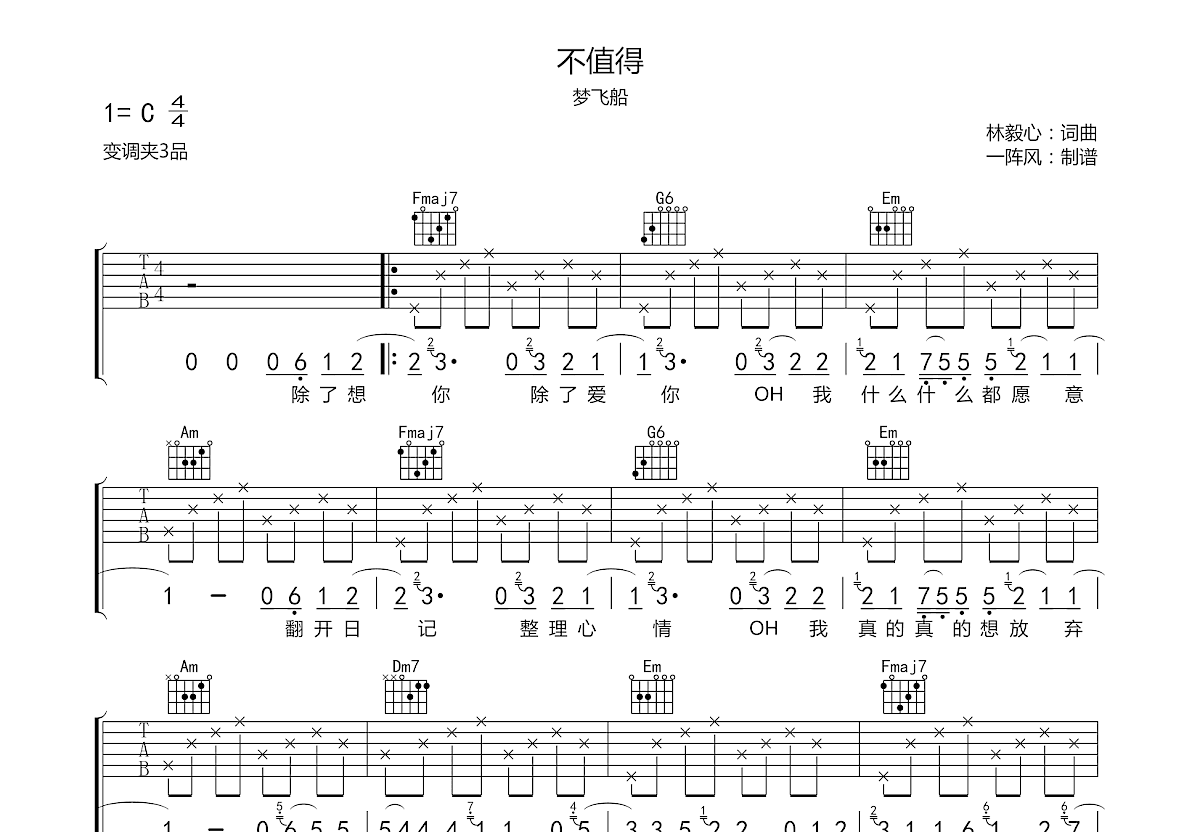 不值得吉他谱预览图