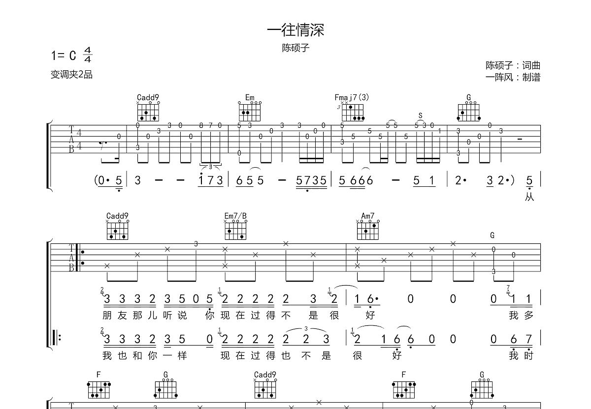 一往情深吉他谱预览图