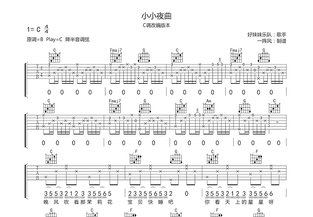 小小夜曲吉他谱预览图