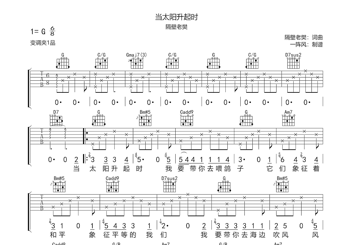 当太阳升起时吉他谱预览图