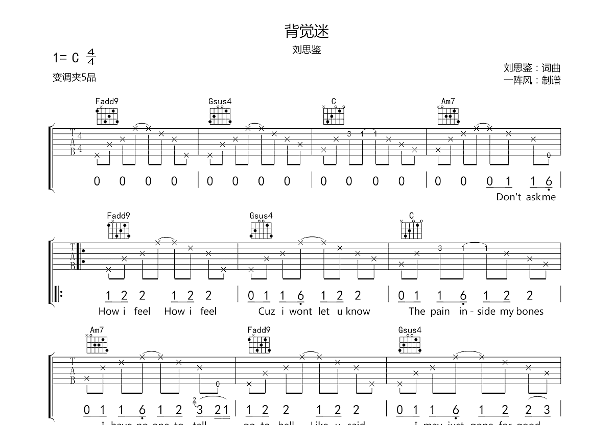 背觉迷吉他谱预览图