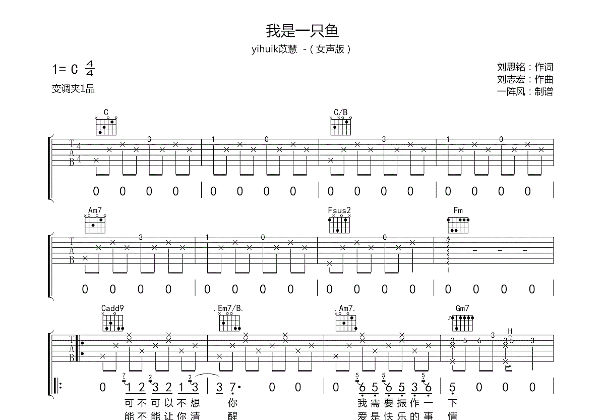 我是一只鱼吉他谱预览图