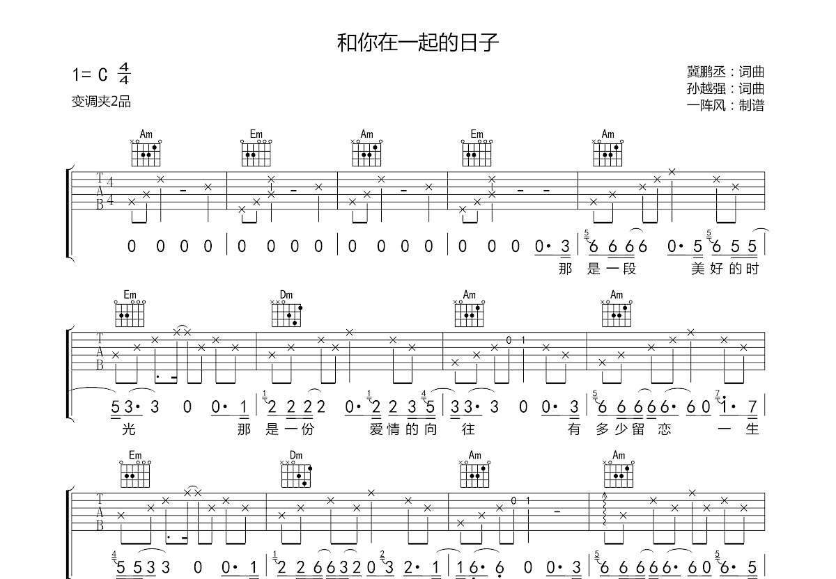 和你在一起的日子吉他谱预览图