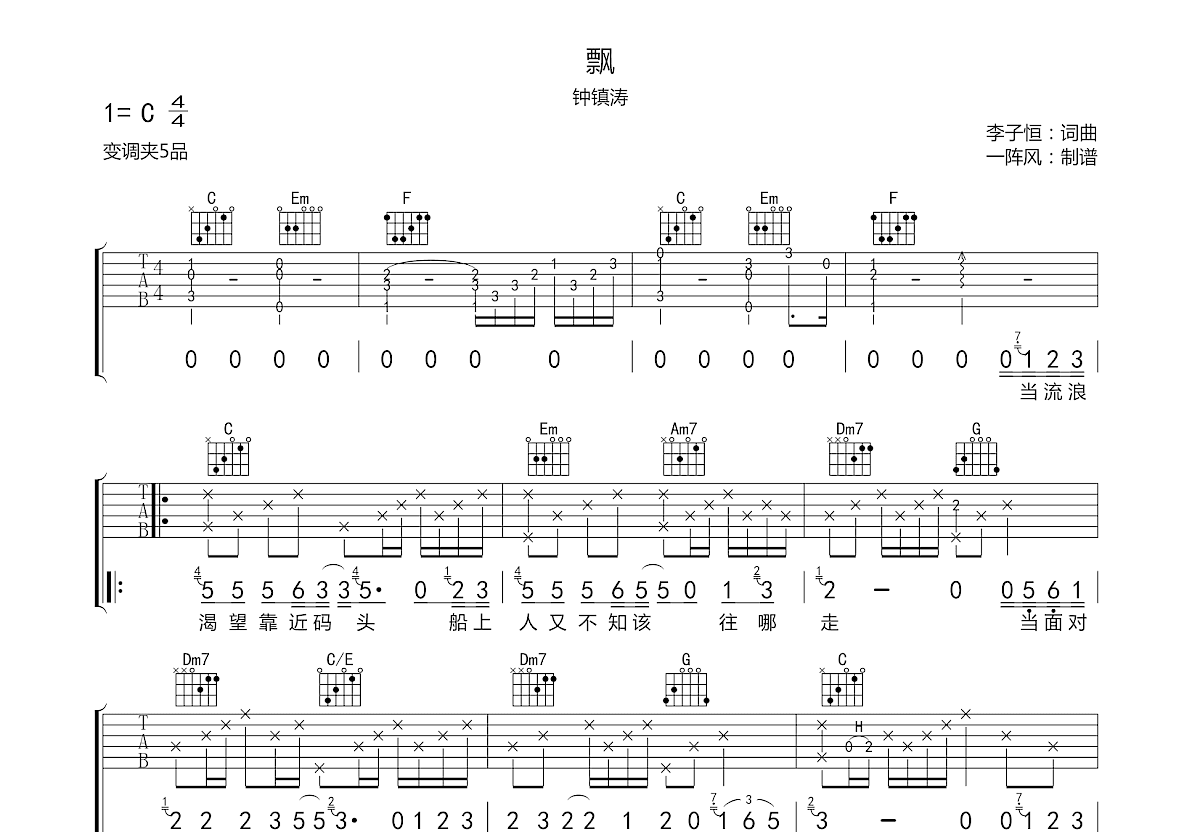 飘吉他谱预览图