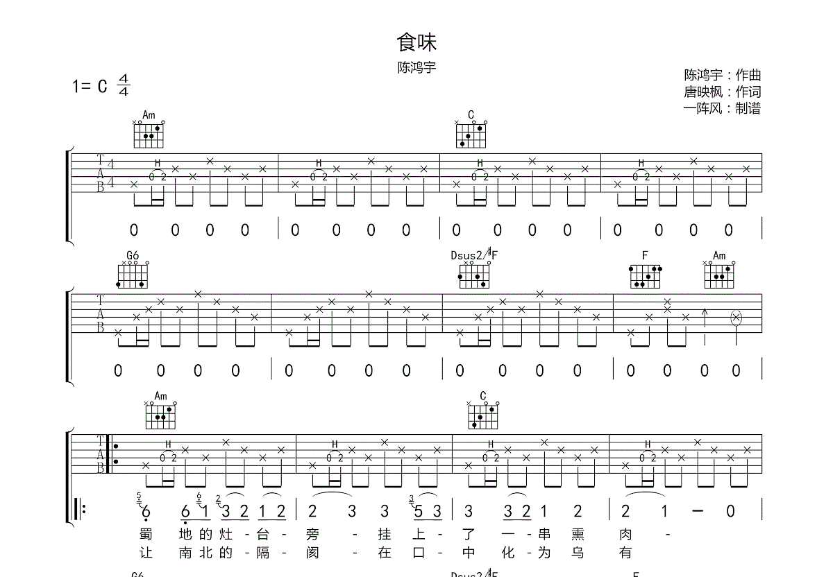 食味吉他谱预览图