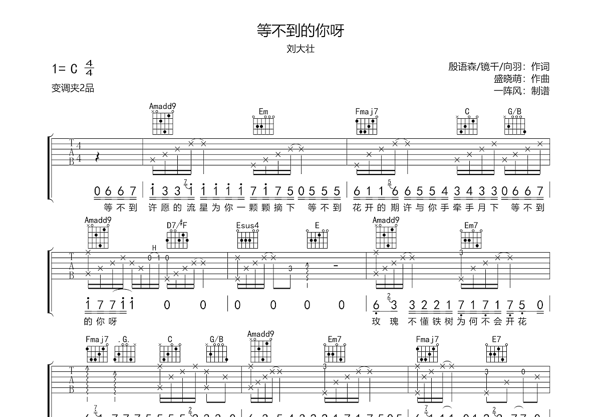 等不到的你呀吉他谱预览图