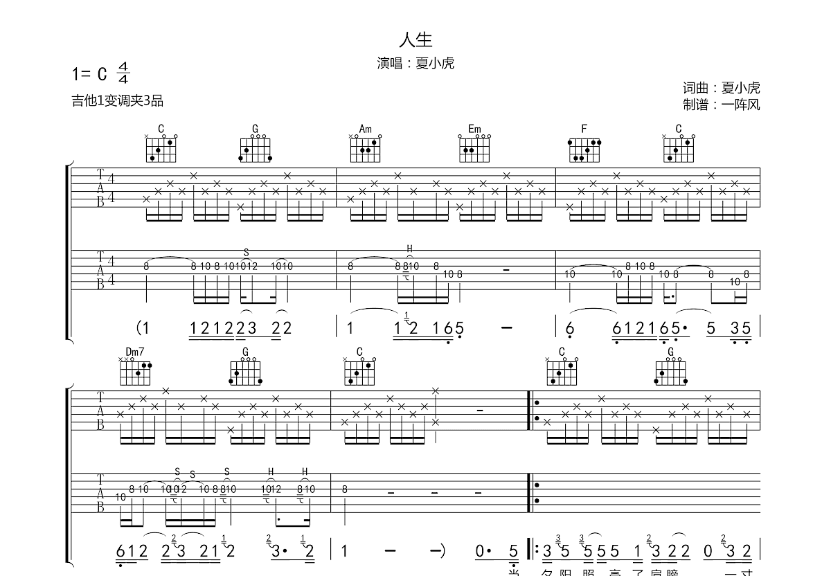 人生吉他谱预览图
