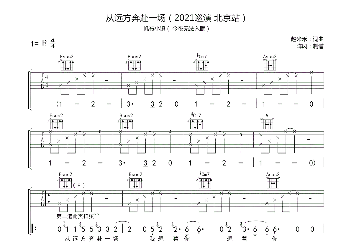 从远方奔赴一场吉他谱预览图