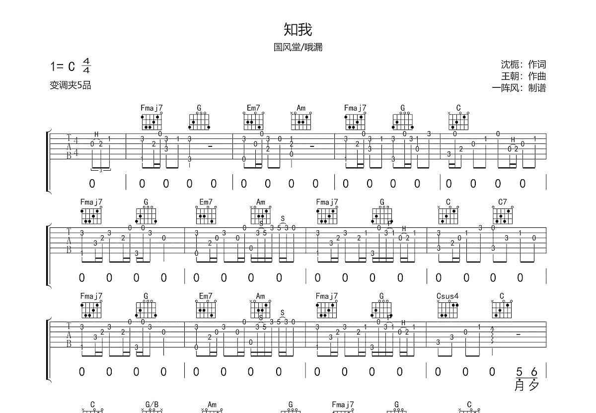 知我吉他谱预览图