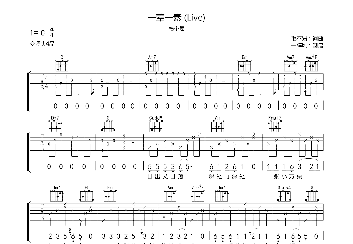 一荤一素吉他谱预览图