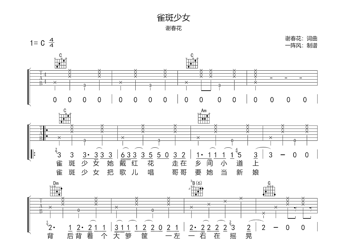 雀斑少女吉他谱预览图