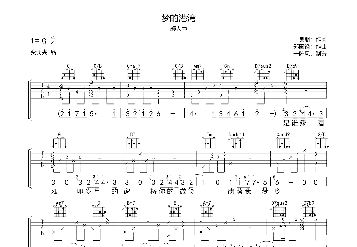 梦的港湾吉他谱_颜人中_G调弹唱