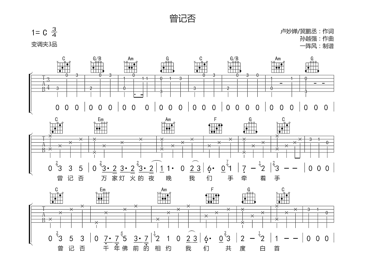 曾记否吉他谱预览图