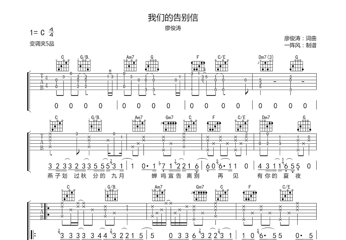 我们的告别信吉他谱预览图