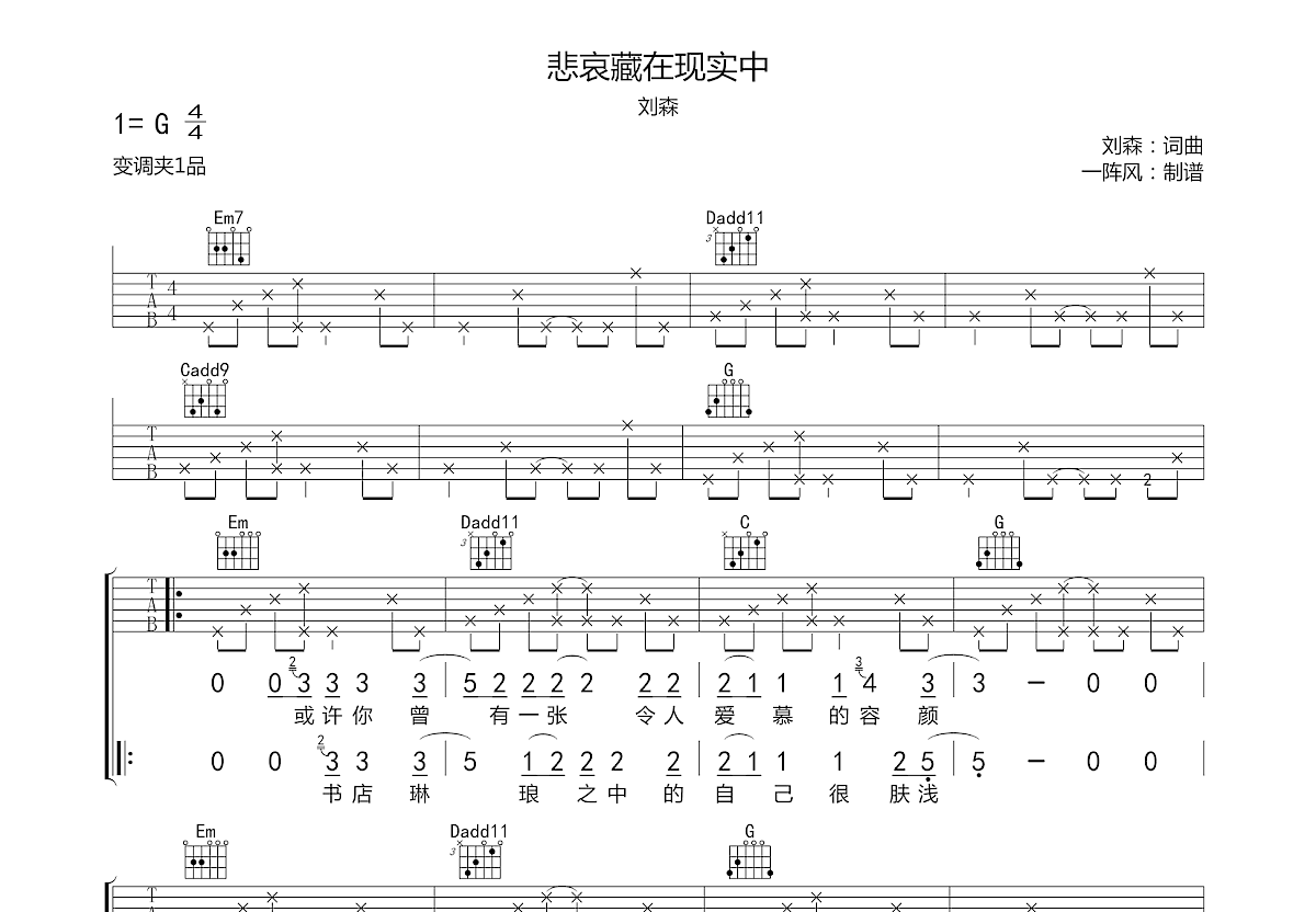 悲哀藏在现实中吉他谱预览图