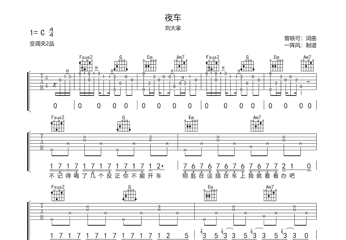夜车吉他谱预览图