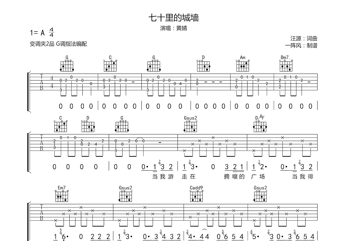 七十里的城墙吉他谱预览图