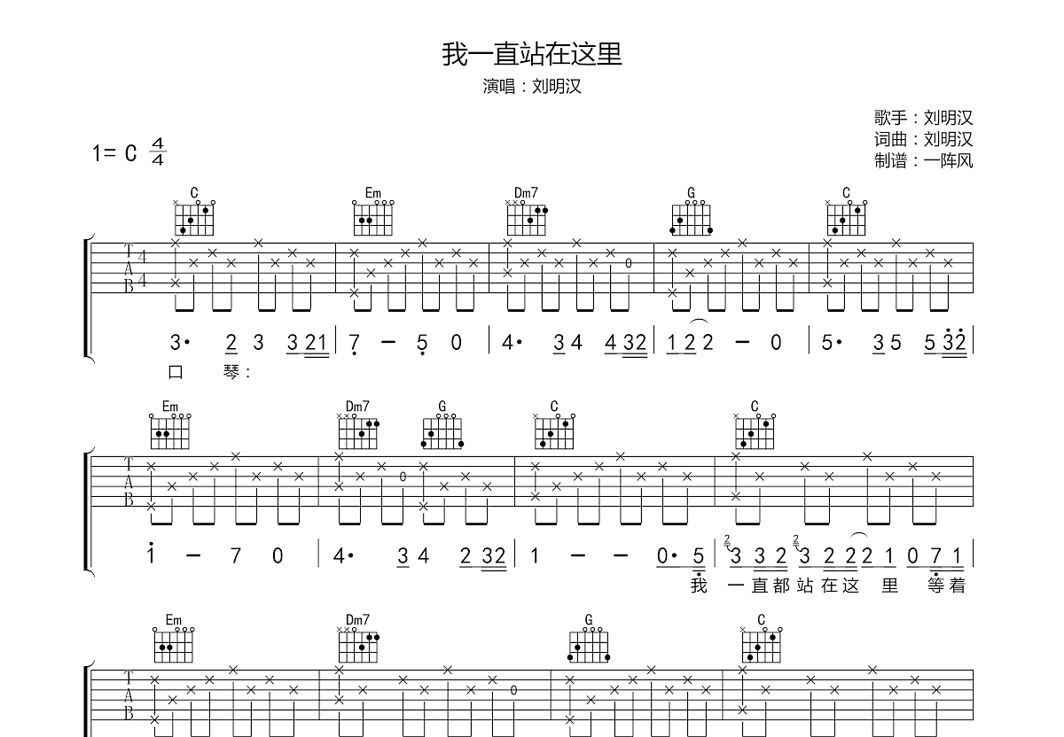 我一直站在这里吉他谱预览图