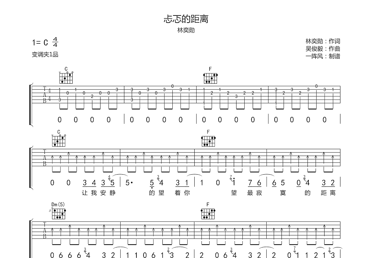 忐忑的距离吉他谱预览图