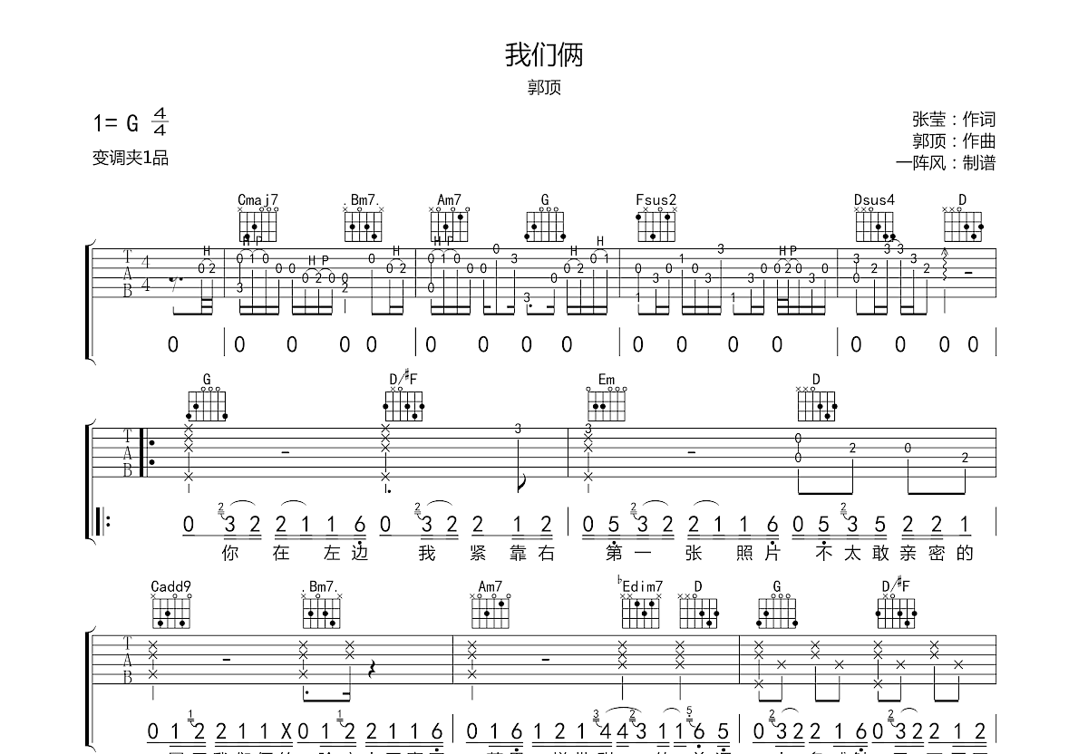 我们俩吉他谱预览图