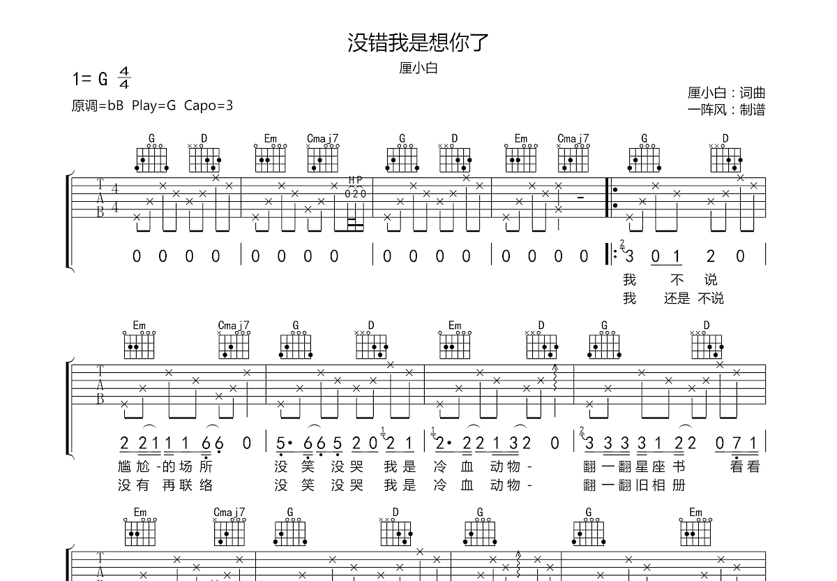 没错我是想你了吉他谱预览图