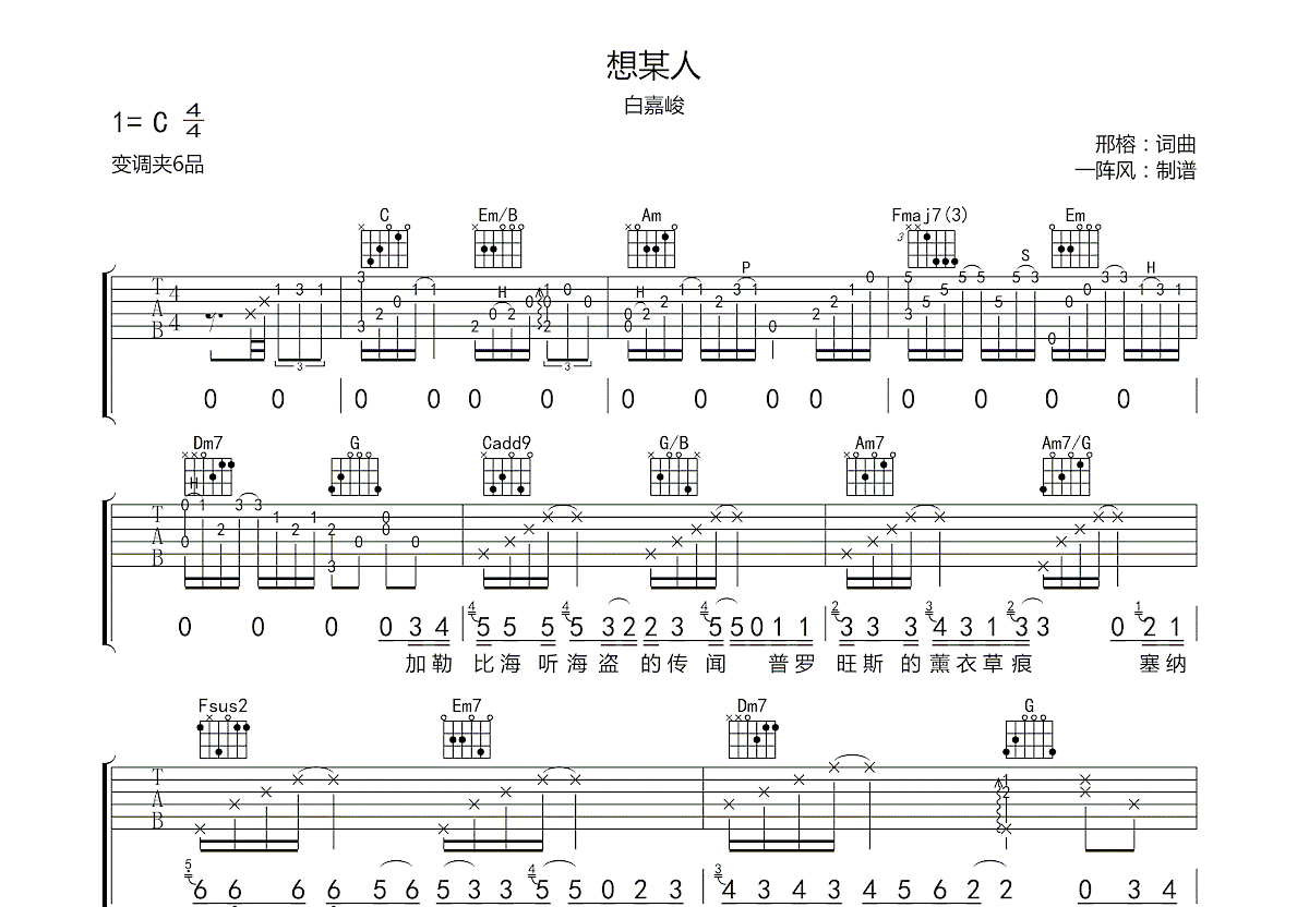 想某人吉他谱预览图