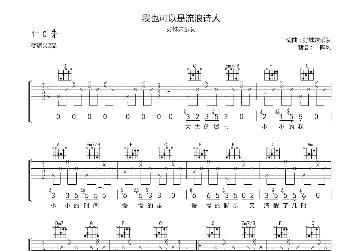 我也可以是流浪诗人吉他谱预览图