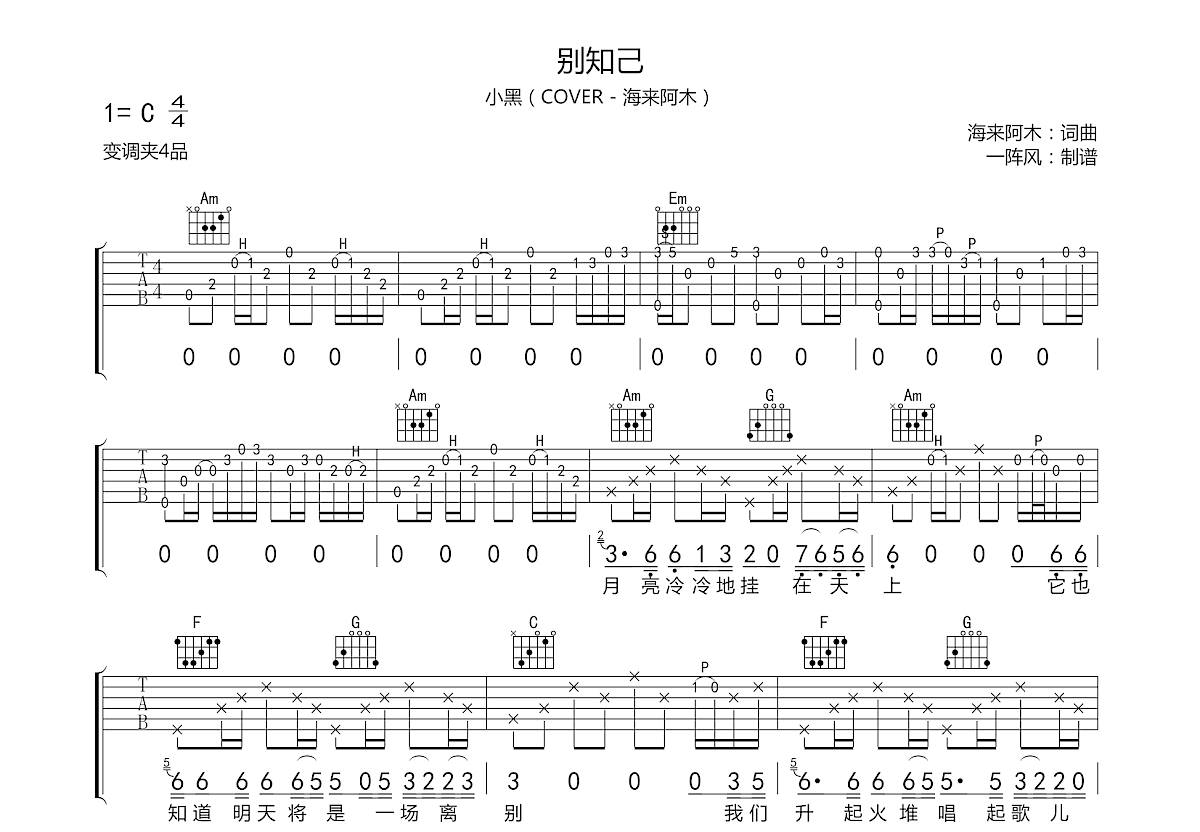别知己吉他谱预览图