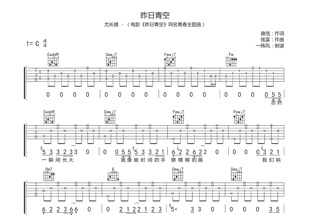 昨日青空吉他谱预览图