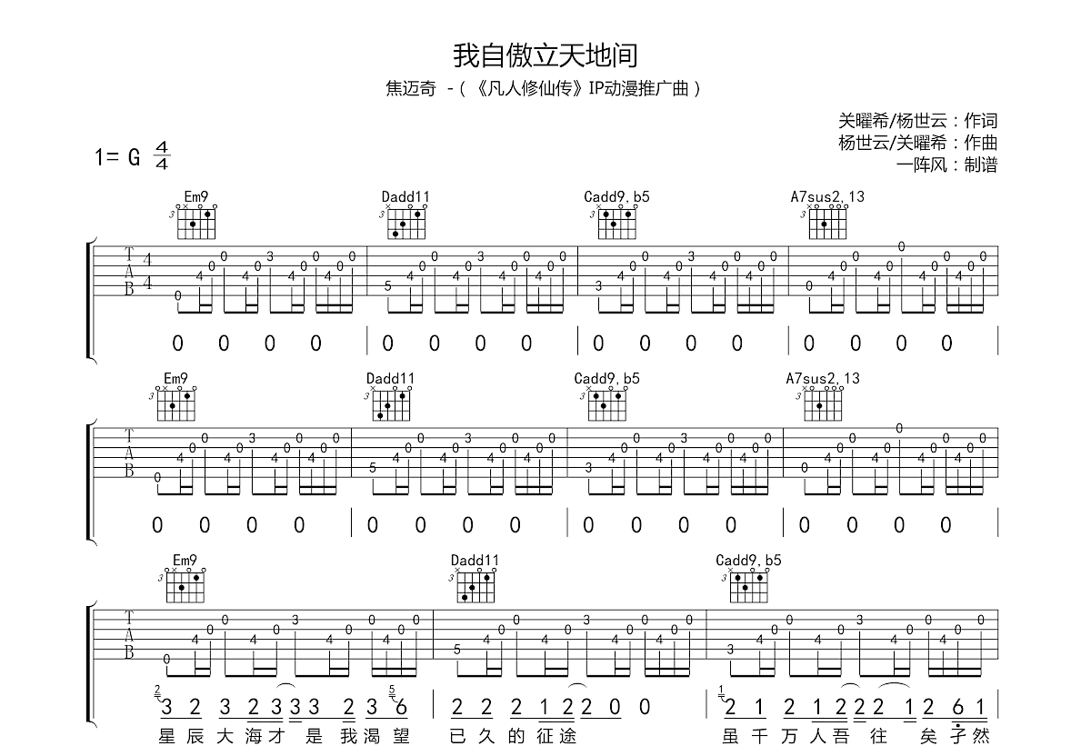 我自傲立天地间吉他谱预览图