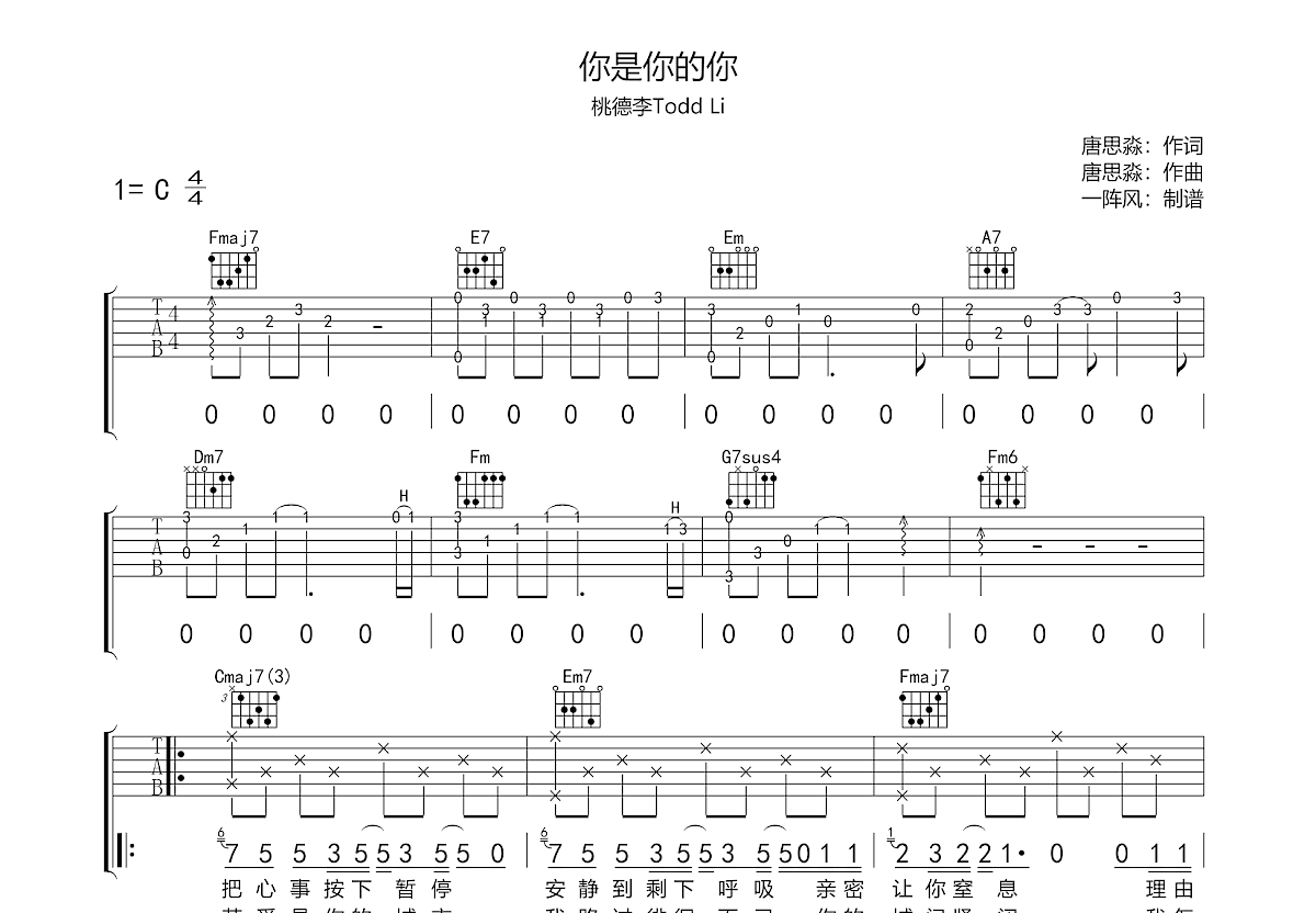 你是你的你吉他谱预览图
