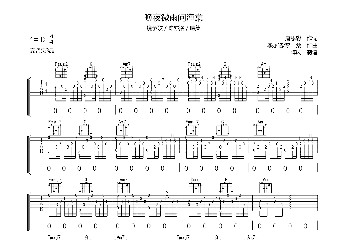 晚夜微雨问海棠吉他谱预览图