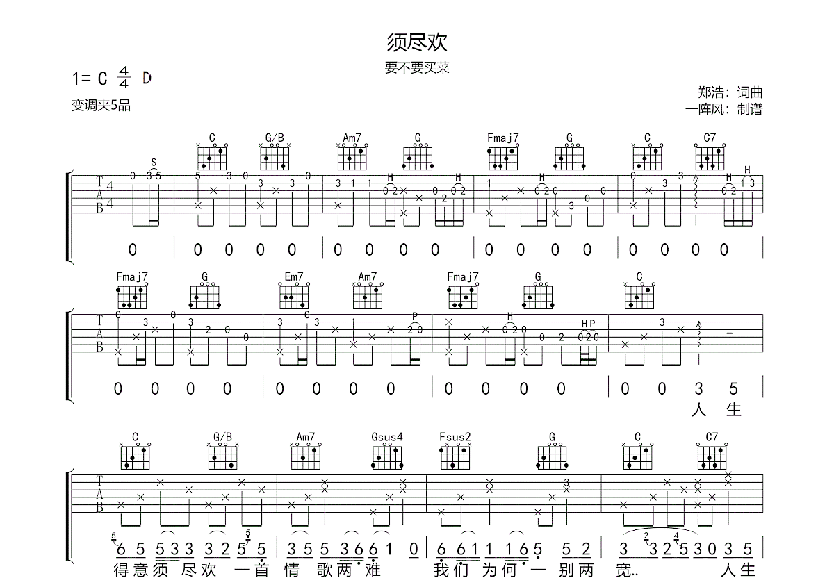 须尽欢吉他谱预览图