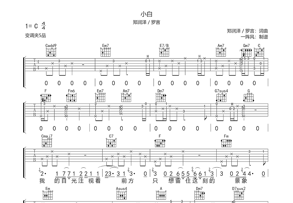 小白吉他谱预览图