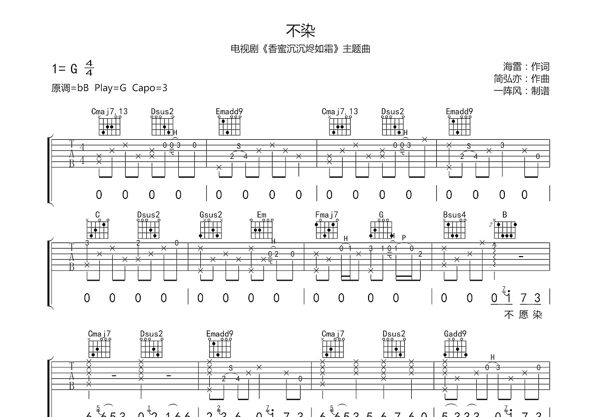 不染吉他谱预览图