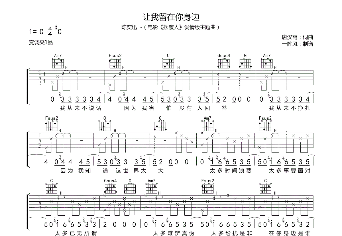 让我留在你身边吉他谱预览图