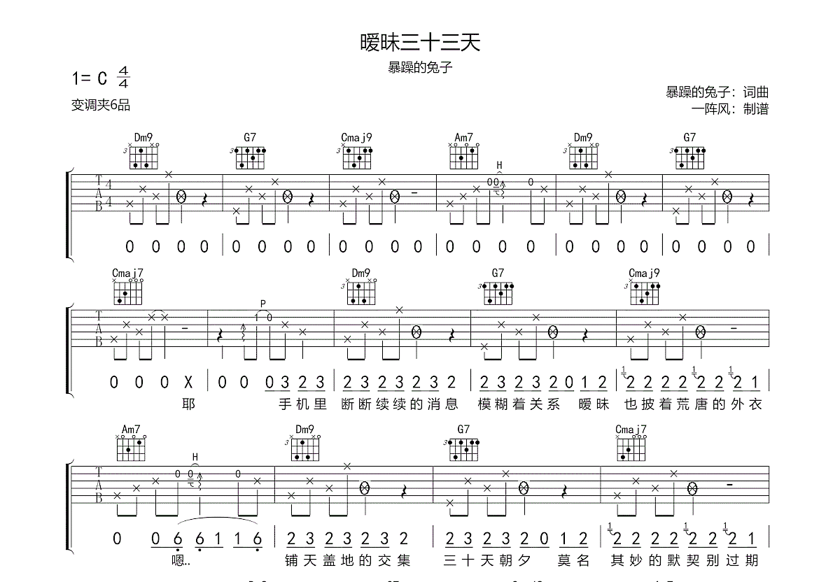 暧昧三十三天吉他谱预览图