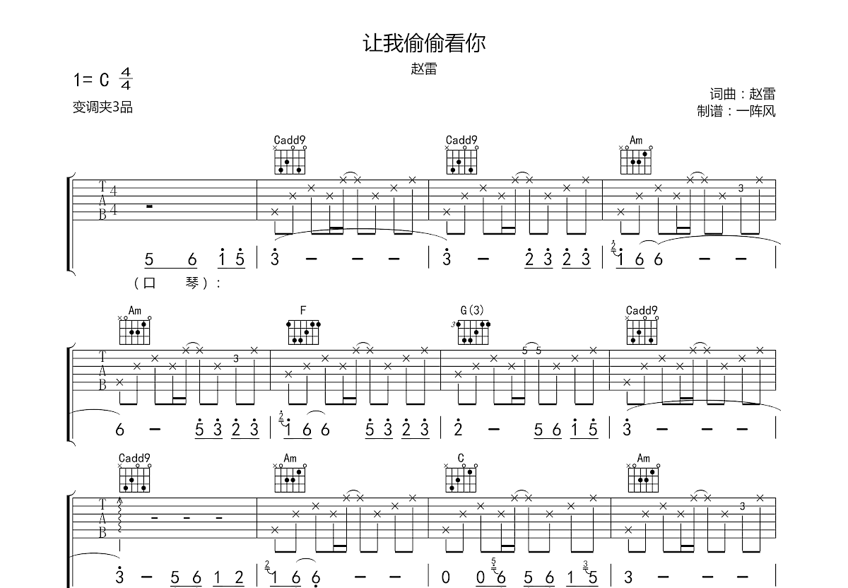 让我偷偷看你吉他谱预览图