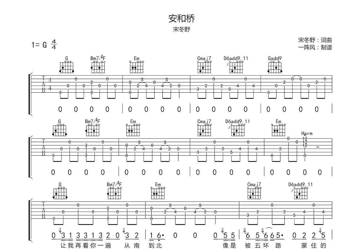 安和桥吉他谱预览图