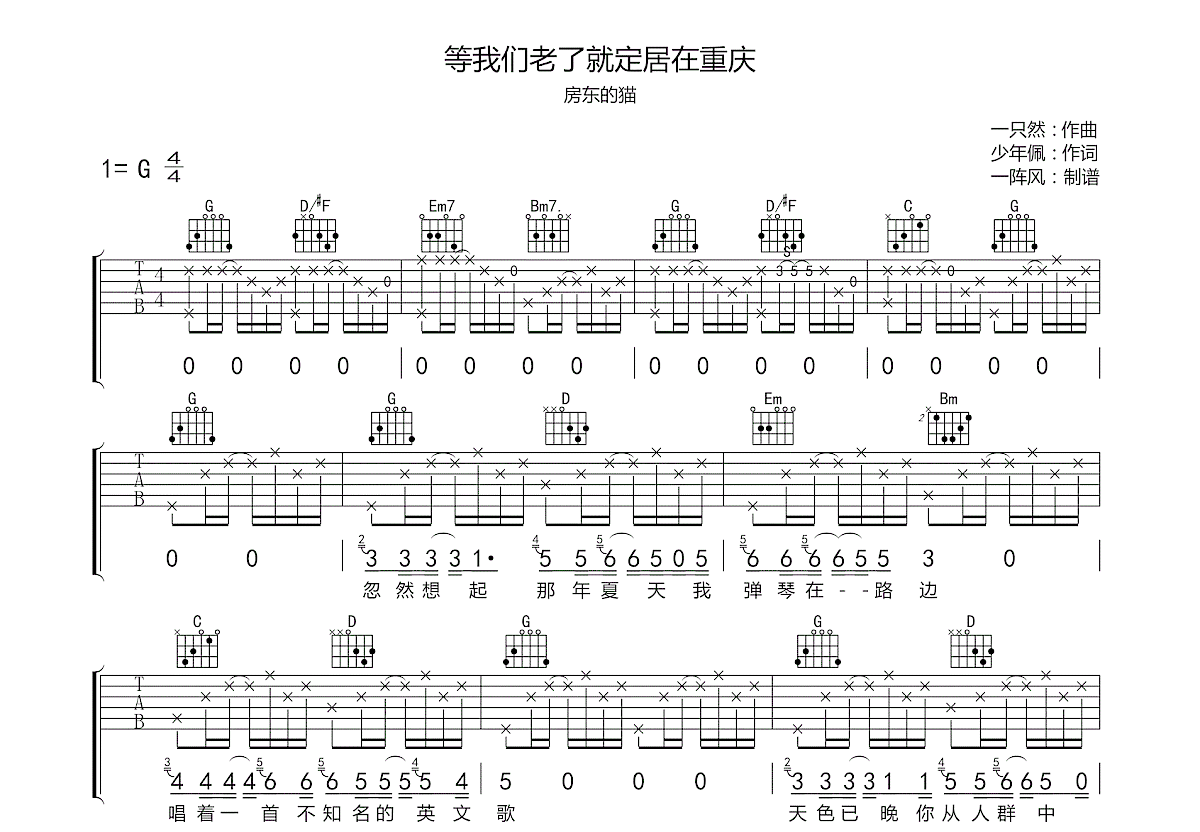 等我们老了就定居在重庆吉他谱预览图