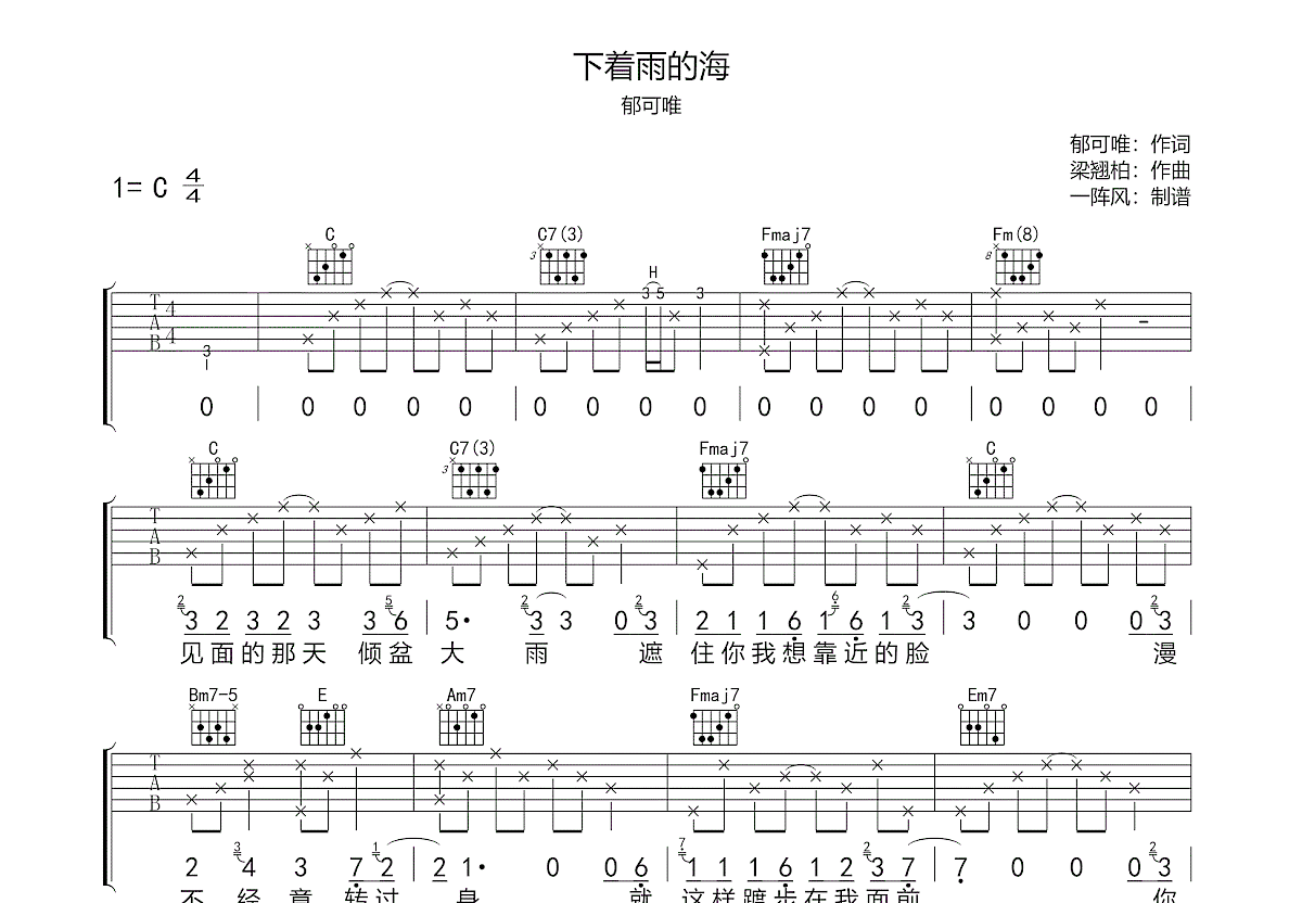 下着雨的海吉他谱预览图