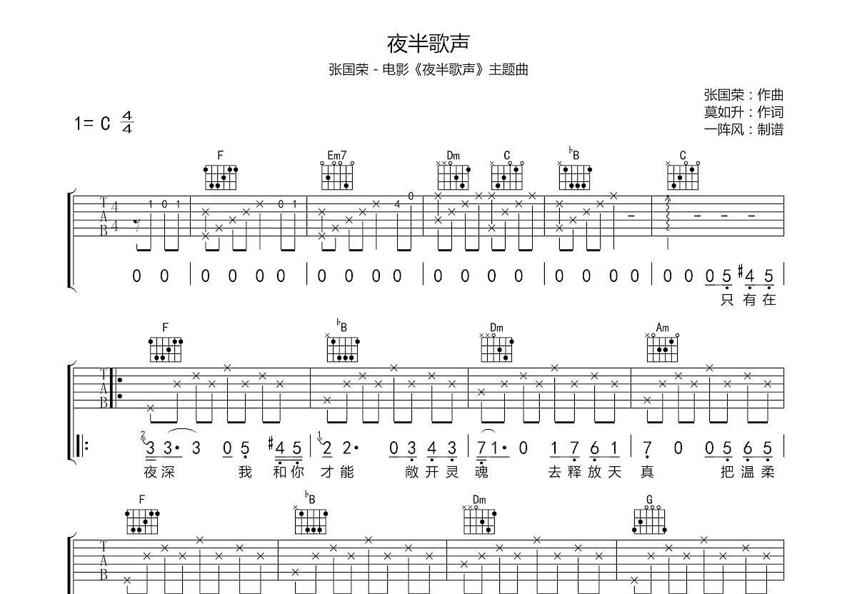 夜半歌声吉他谱预览图