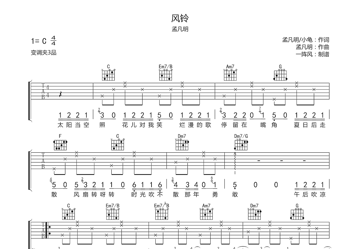 风铃吉他谱预览图