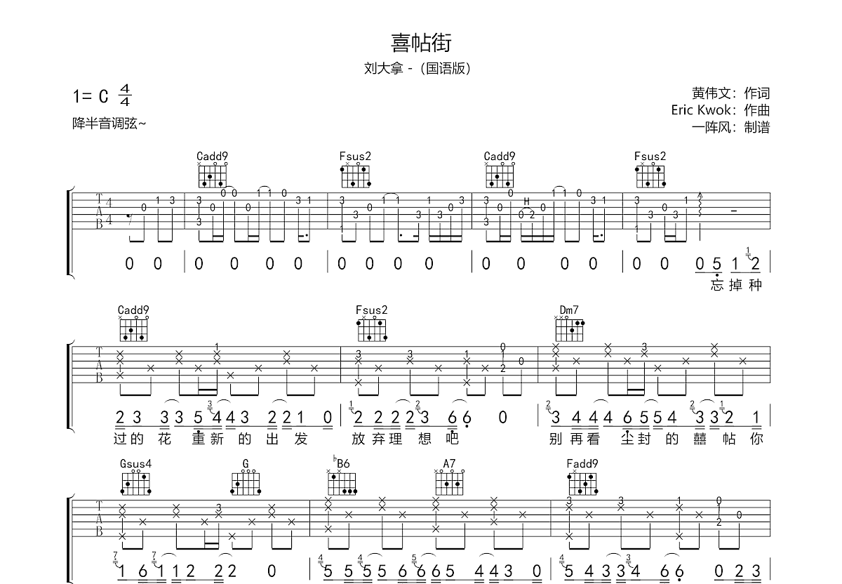 喜帖街吉他谱预览图