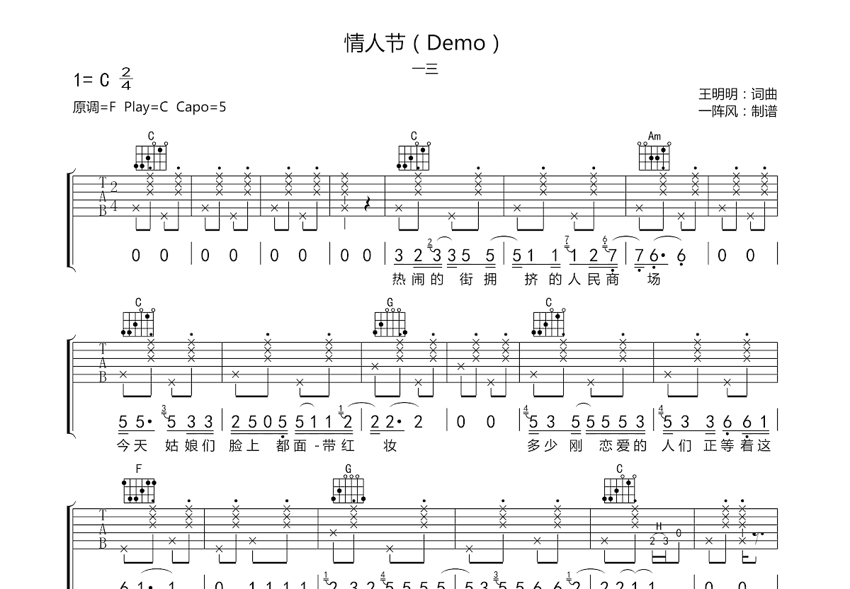 情人节吉他谱预览图