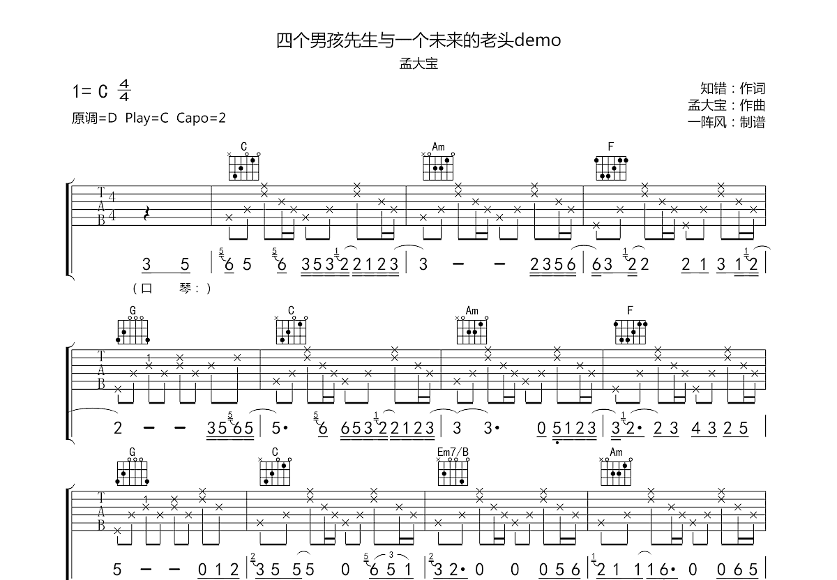 四个男孩先生与一个未来的老头吉他谱预览图